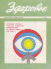 Здоровье №04/1976 — обложка книги.